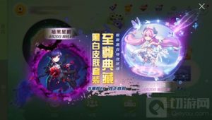 球球大作战至尊典藏极致黑白皮肤套装介绍