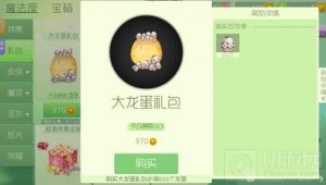 球球大作战大龙蛋礼包可获得多少个龙蛋说明