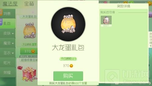 球球大作战大龙蛋礼包可获得多少个龙蛋说明