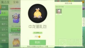 球球大作战中龙蛋礼包每次购买可得几个龙蛋