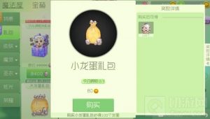 球球大作战小龙蛋礼包可开出多少个龙蛋揭秘