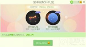 球球大作战金牛座配饰礼盒多少金蘑菇可购买