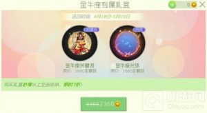 球球大作战金牛座专属礼盒可以开出什么皮肤
