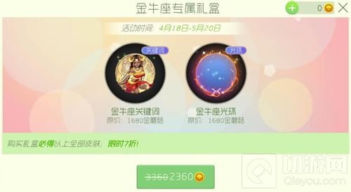 球球大作战金牛座专属礼盒可以开出什么皮肤