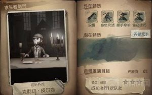 第五人格社工的手电筒好用吗 能持续照明多久