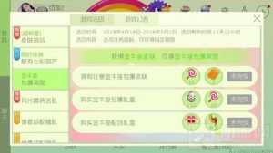 球球大作战购买金牛座皮肤 可得大量丰厚豪礼