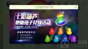 球球大作战紫色的葫芦怎么得 紫葫芦获取方法