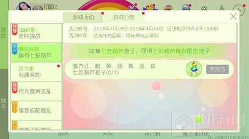 球球大作战收集七彩葫芦 绝版孢子兑换开启