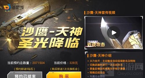 CF手游沙鹰天神怎么样 沙鹰天神特点全面介绍