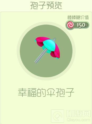 球球大作战幸福的伞孢子怎么得 获取方法分享