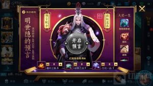 王者荣耀明世隐预言配方分享 合成配方大全