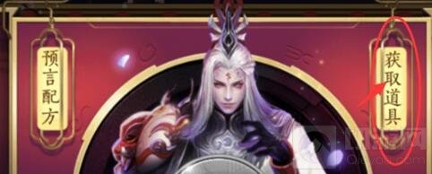 王者荣耀预言道具怎么刷 预言道具获取途径