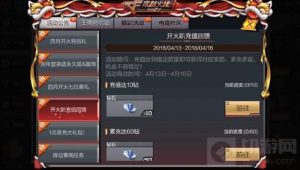 CF手游开火趴充值回馈 最高可返利600个钻石