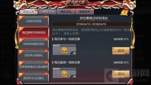 CF手游排位赛假日特别活动 参与可得排位币