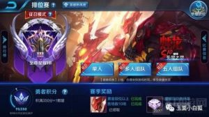 王者荣耀排位六排被封号 高段位演员被处理