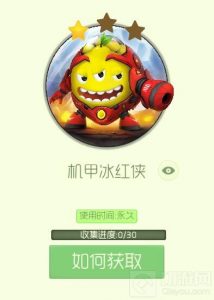 球球大作战机甲冰红侠怎么刷 皮肤合成攻略