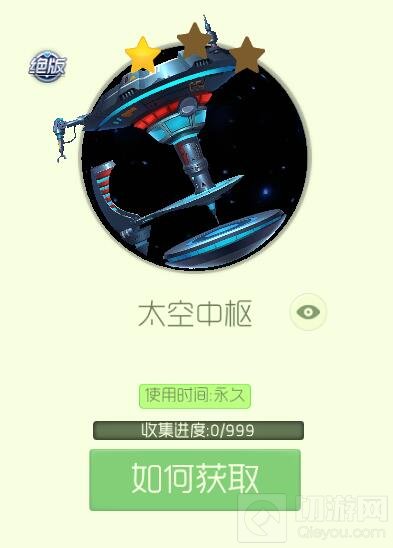 球球大作战太空中枢关键词碎片获取途径分享