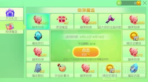 球球大作战炮弹魔盘奖励更新 魔能晶石大量上架