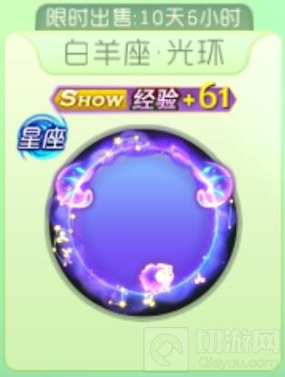 球球大作战白羊座光环怎么获取 皮肤购买价格