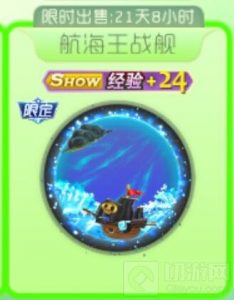球球大作战航海王战舰光环如何获取 价格解析