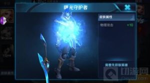 王者荣耀曙光守护者皮肤图片曝光 和花木兰配对