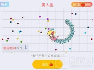 贪吃蛇大作战美人鱼怎么获取 皮肤获取指南