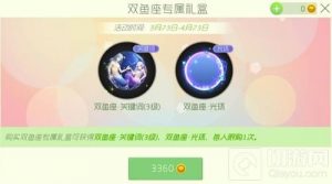 球球大作战双鱼座专属礼盒怎么得 礼盒介绍