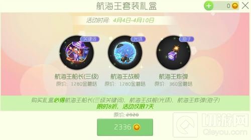 球球大作战航海王套装礼盒多少钱 打开有啥奖励