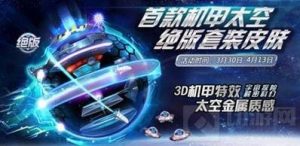 球球大作战太空套装怎么得 太空套装获取方式