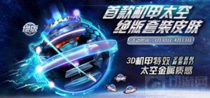 球球大作战太空套装来袭 稀有绝版皮肤活动