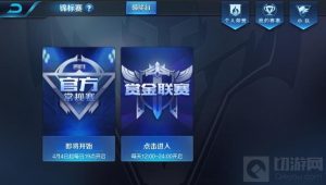 王者荣耀官方锦标赛怎么玩 锦标赛玩法介绍