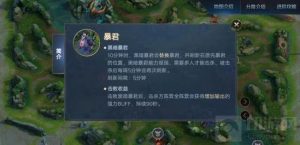 王者荣耀暴君和主宰有什么用 远古神物属性