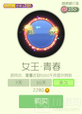 球球大作战光环女王青春怎么获取 皮肤兑换