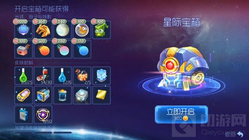 球球大作战星际大奖赛中星际宝箱怎么获得分析