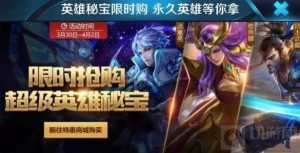 王者荣耀英雄秘宝限时上架商城 十连抽试水