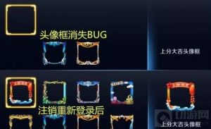 王者荣耀头像框消失怎么修复 BUG修复方法分享