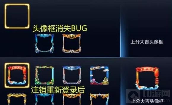 王者荣耀头像框消失怎么修复 BUG修复方法分享