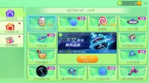 球球大作战太空礼包介绍 可得稀有太空套装