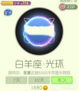 球球大作战白羊座光环怎么得 白羊座光环介绍