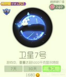 球球大作战卫星7号光环介绍 获取方式解析