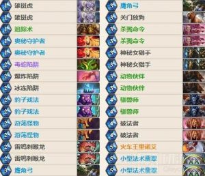 炉石传说奥秘猎上分卡组推荐 猎人上分卡组