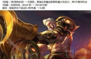 王者荣耀黄忠改版后加强了吗 黄忠调整解析