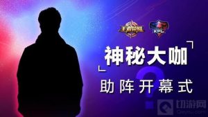 王者荣耀KPL2018四大彩蛋 内藏新限定皮肤