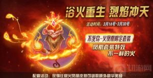 球球大作战浴火重生 不死鸟之凤凰限定套装