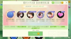 球球大作战好久不见金色情侣礼盒怎么获取