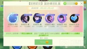 球球大作战如若初见礼盒怎么得 获取方式解读