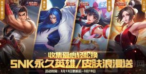 王者荣耀甜蜜爱心怎么得 快速获取甜蜜爱心