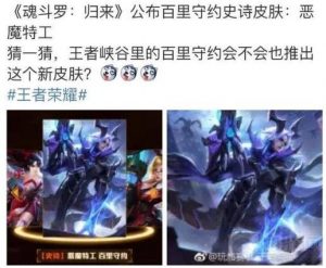 王者荣耀百里守约新皮肤爆料 与魂斗罗再联动