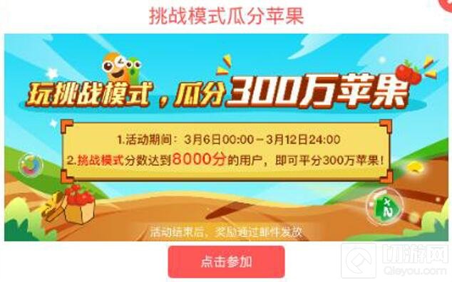 贪吃蛇大作战挑战模式瓜分苹果活动规则介绍