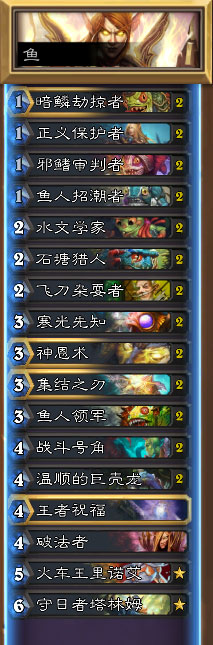 炉石传说鱼人骑上传说 打术士比报告骑更优势